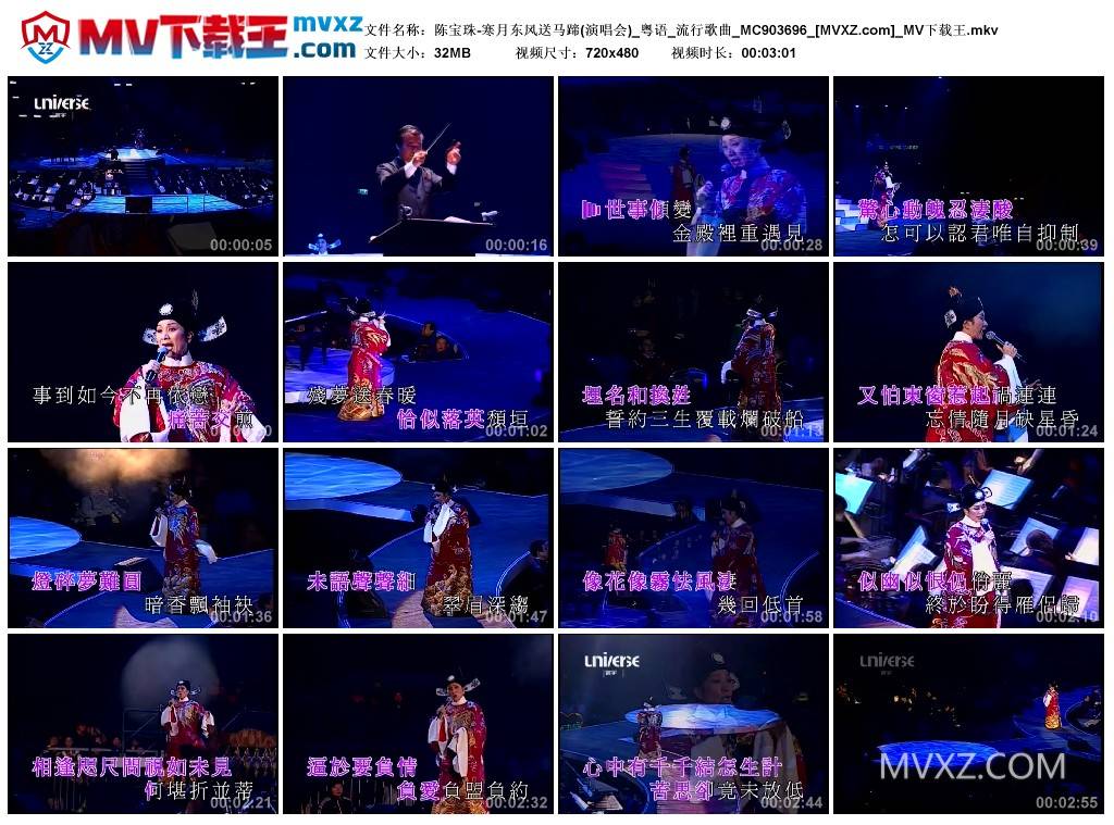 陈宝珠-寒月东风送马蹄(演唱会)_粤语_流行歌曲_MC903696